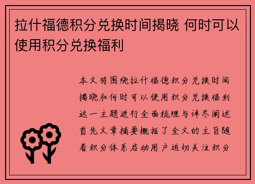 拉什福德积分兑换时间揭晓 何时可以使用积分兑换福利 拉什福德积分兑换时间揭晓 何时可以使用积分兑换福利